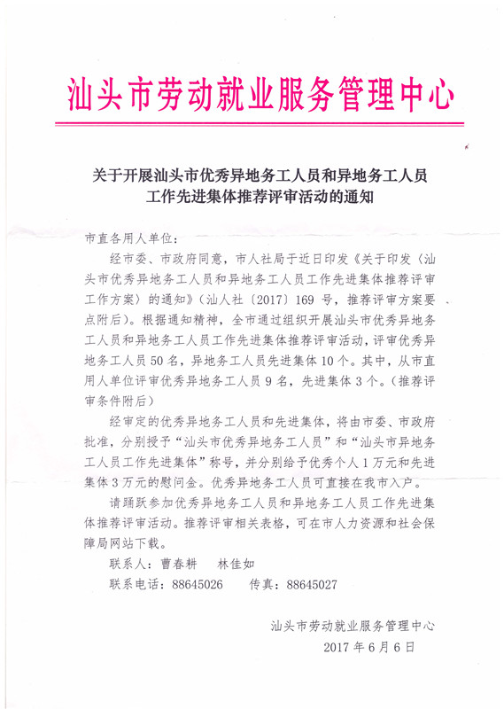 ���ڿ�չ��ͷ�������������Ա���������Ա�����Ƚ������Ƽ�������֪ͨ